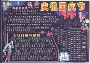 国庆节的黑板报怎么出谢谢急用