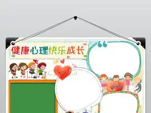 心理健康手抄报放飞心灵快乐成长word小报图片模板worddoc设计图下载心理健康手抄报大全编号18887710
