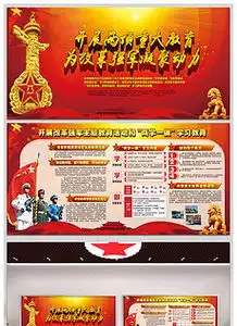 部队黑板报设计图部队黑板报设计图模板下载部队黑板报设计图版式我图网
