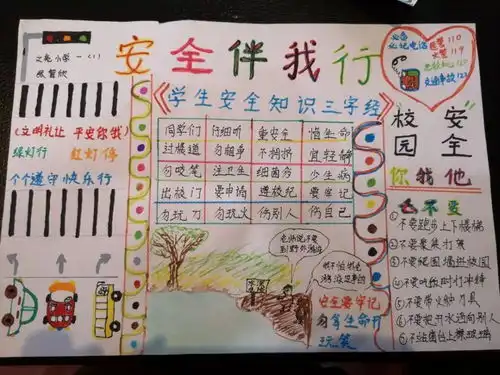 与安全同行和幸福相伴文亮小学安全教育月活动报道