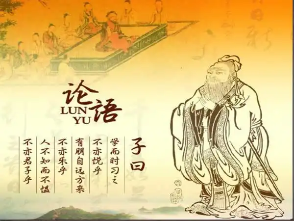 论语中的成语