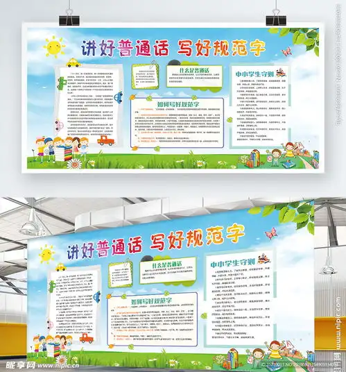 讲好普通话写好规范字设计图