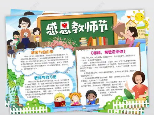 教师节小报师恩难忘教师节小报910感谢师恩手抄小报图片模板下载