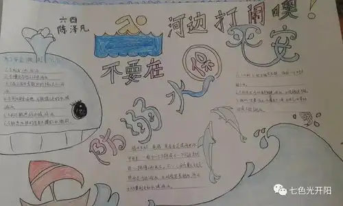 增强防溺意识绽放生命光芒七色光第一小学普及防溺水安全教育活动