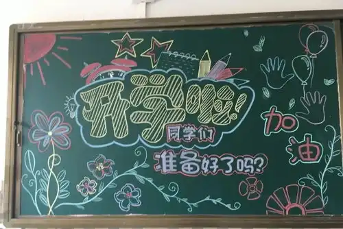 用这个方法,零基础也能画出漂亮黑板报