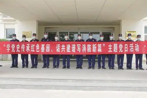 枣庄支队组织开展学党史传承红色基因话共建谱写消防新篇主题党日活动