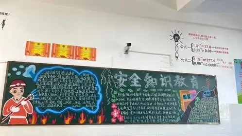 云南长水实验中学新平校区安全教育板报安全在心间,平安伴我行