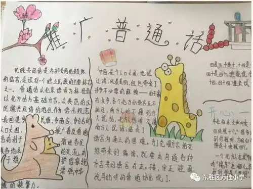 写规范字说普通话六语组迎语文活动月主题实践活动