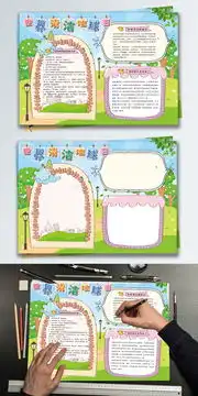 绿色清新世界清洁地球日宣传手抄报图片素材cdr格式下载其他大全