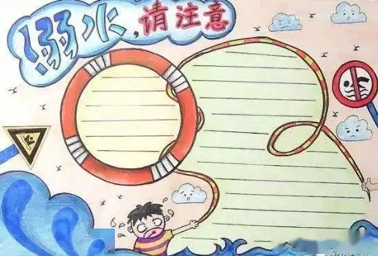 494微课防溺水手抄报合集