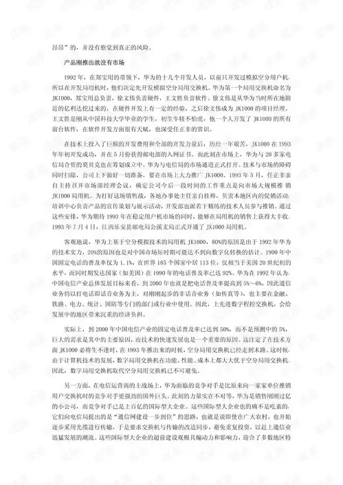 华为内部研发的流程和标准