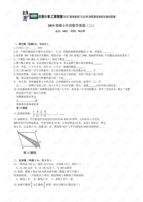 六年级下册数学试题小升初真题三2019年湖南省长沙市长郡集团郡维中学人教新课标2014秋含解析.pdf