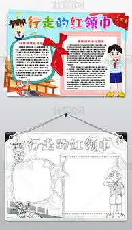 学党颂党爱党小报遵义会议手抄报儿童画手绘线描类图片素材59张我图网
