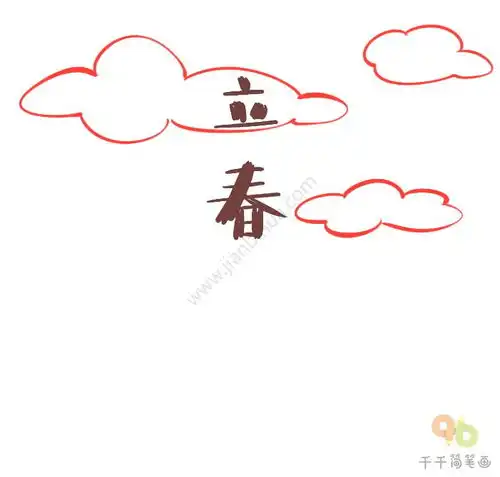 二十四节气立春简笔画步骤图