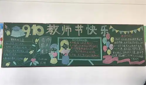 一腔热血育桃李砥砺奋进铸师魂广东揭阳新市小学庆祝教师节系列活动