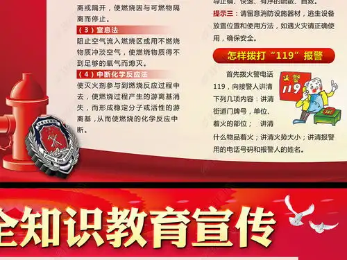119消防宣传日消防安全教育宣传展板图片素材下载