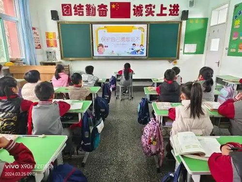 晋祠小学预防校园欺凌主题班会简报