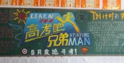 高中生的黑板报堪称大制作,美术老师自愧不如,班主任却让擦掉