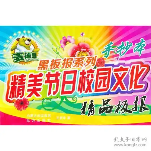 麦迪熊黑板报系列精美节日校园文化精品