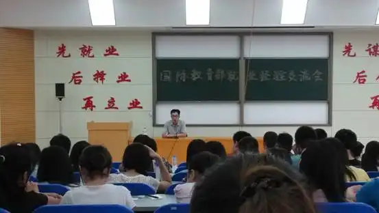 国际教育部举办就业经验交流会