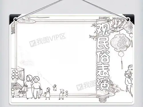 观民俗表演新年春节猪年小报图片素材psd分层格式下载春节元旦手抄报大全
