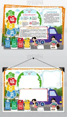 垃圾分类小报保护环境绿色低碳环保小报图片模板下载