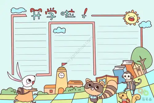开学主题手抄报