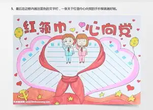 红领巾心向党手抄报word模板下载jpg格式熊猫办公