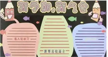 黑板报花边新学期新气象