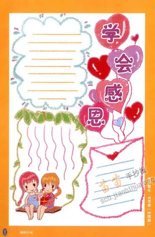 学会感恩手抄报资料