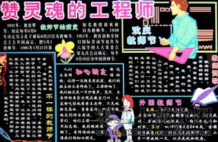 教师节黑板报赞灵魂的工程师
