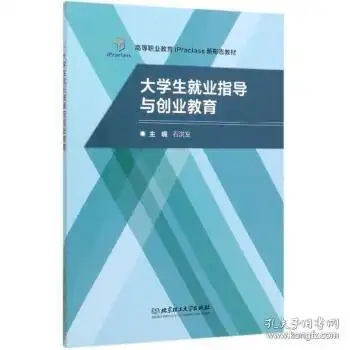 大学生就业指导与创业教育