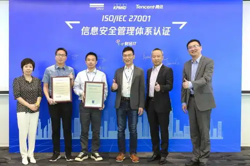 毕马威助力腾讯集团s系统财务管理通过iso27001信息安全管理体系认证