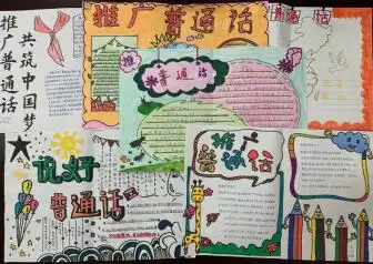 同讲普通话携手进小康