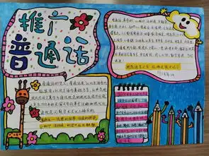 昂首迈进新时代说好普通话写好规范字
