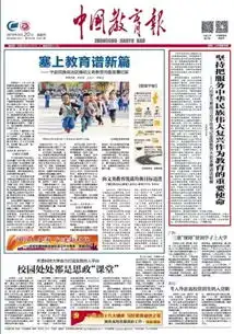 中国教育报评论员坚持把服务中华民族伟大复兴作为教育的重要使命新时代教育
