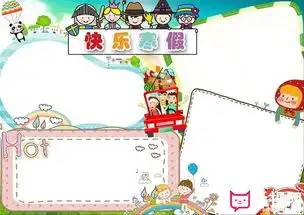 快乐寒假展板版面设计