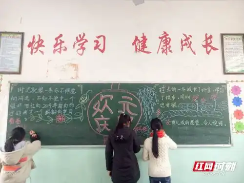 通道师生绘黑板报迎新年