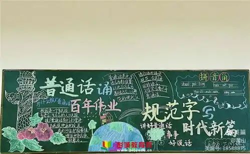 黄山中心小学组织开展推广普通话宣传周活动