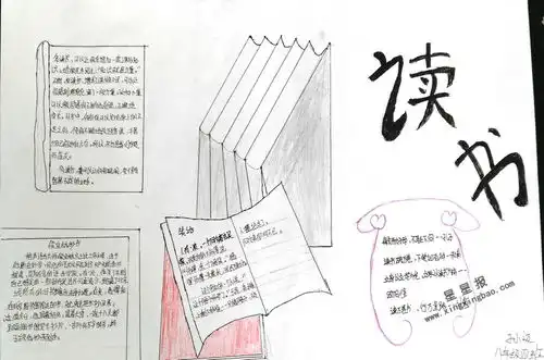 小学生读书手抄报图片大全