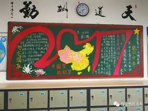 为舟山学生打call再现逆天黑板报神作,快来看看有没有你的作品