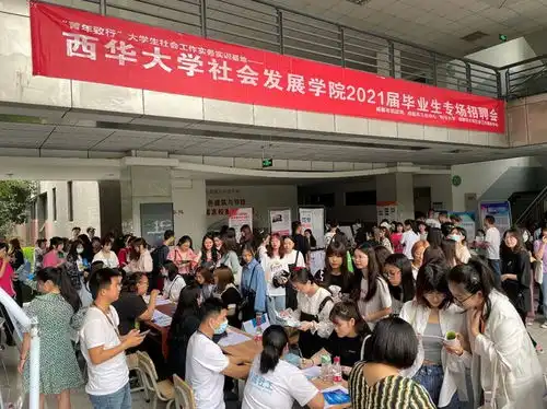 菁年致行大学生实务实训基地建设西华大学社会发展学院2021年双选会举行
