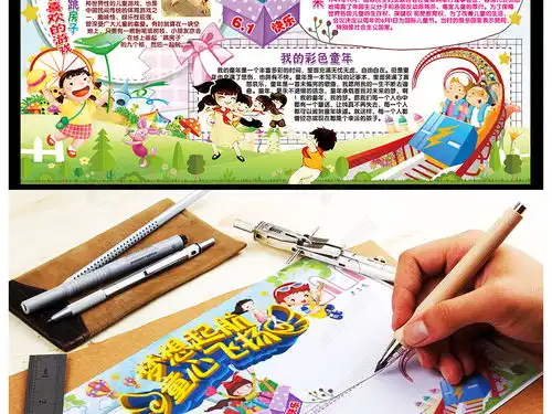 61儿童节小报纯真童年梦想手抄报小报素材图片模板下载