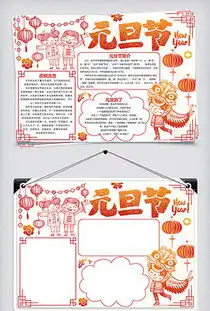 元旦版报图片素材元旦版报图片素材下载元旦版报背景素材元旦版报模板下载我图网