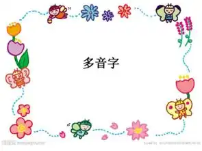 新编一年级语文下总复习课件共129页