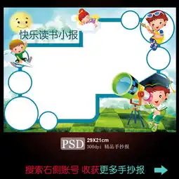 绿色环保手抄报14723181西方名著手抄报