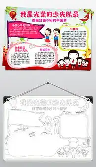 docx少年先锋队背景