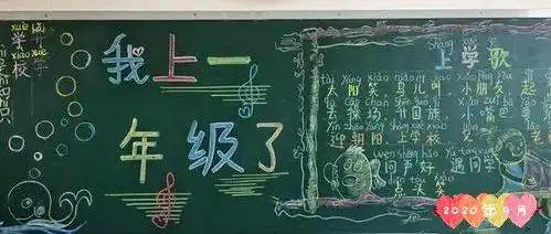 开学啦新学期的黑板报手抄报已经帮你选好了