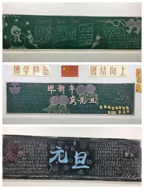 我校开展迎新年庆元旦主题黑板报评比活动