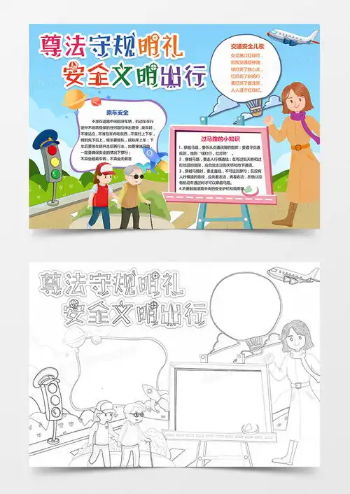 交通安全手抄报小学生交通小报安全电子小报word模板下载交通安全熊猫办公